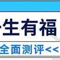 大家一生有福保险产品计划好不好？有什么优缺点？推荐吗？