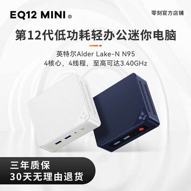 搭N95处理器、主打轻办公：零刻推出 EQ12 mini 迷你主机