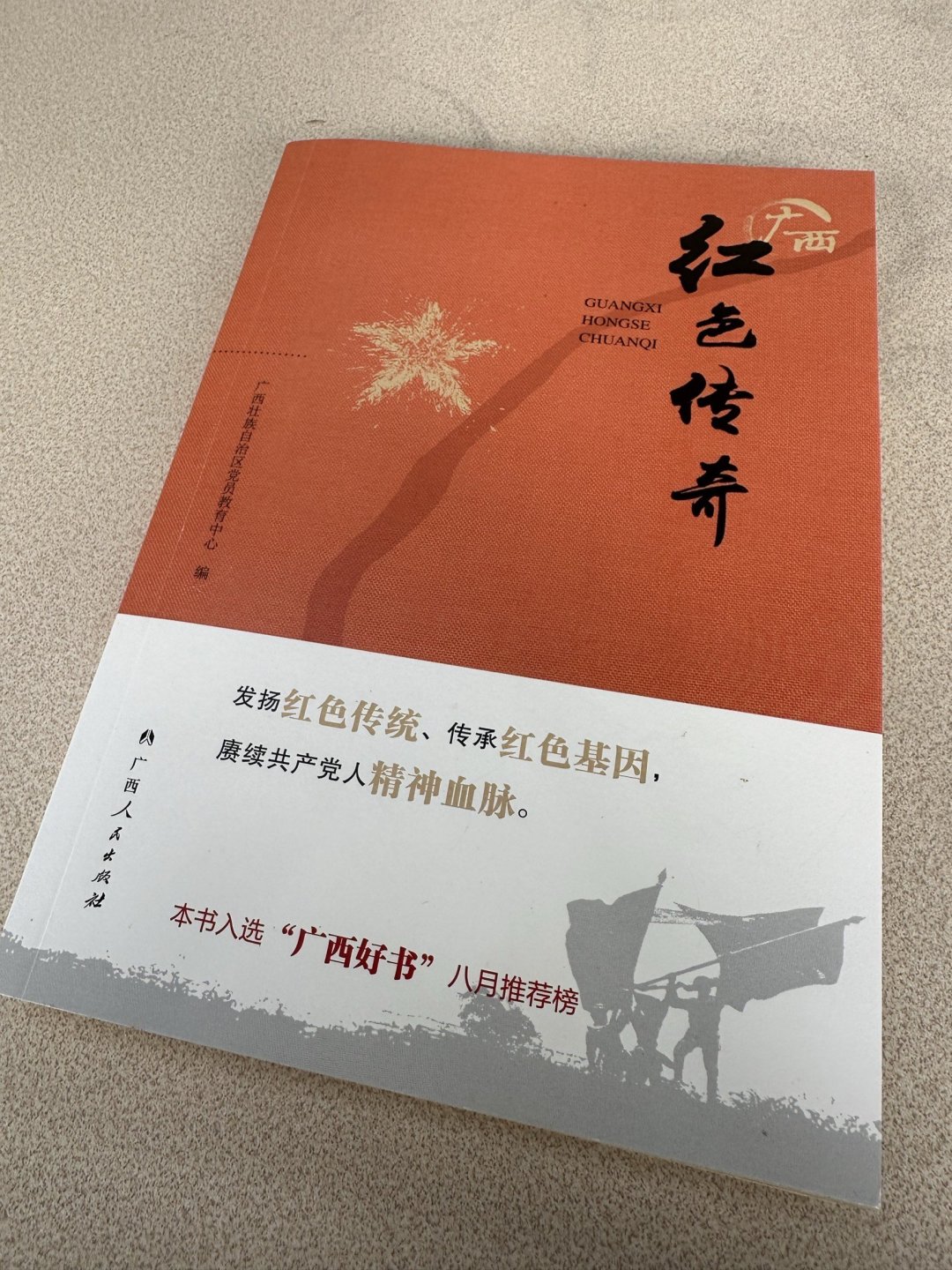 好书分享之红色传奇