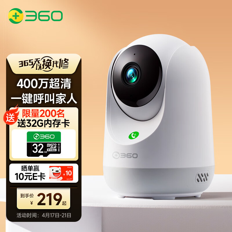 360 7p家用智能摄像机——看娃看宠好帮手
