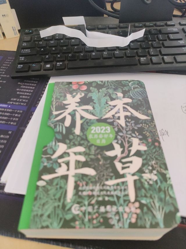 绝对超值的小玩意《本草羊年》