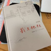 我与地坛，史铁生纪念版