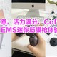 缓解疲惫，活力满分，Coficoli可菲可丽EMS迷你筋膜枪体验