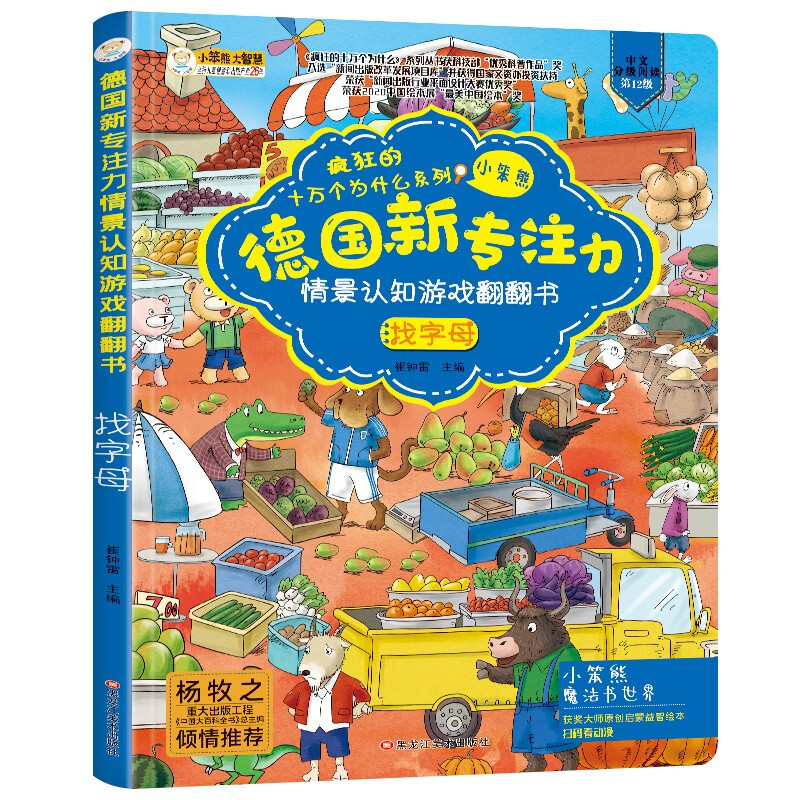 不踩雷绘本分享之适合3-6周岁孩子阅读绘本分享，亲子陪伴亲子阅读！