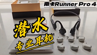 潜水专业级耳机-南卡Runner Pro4