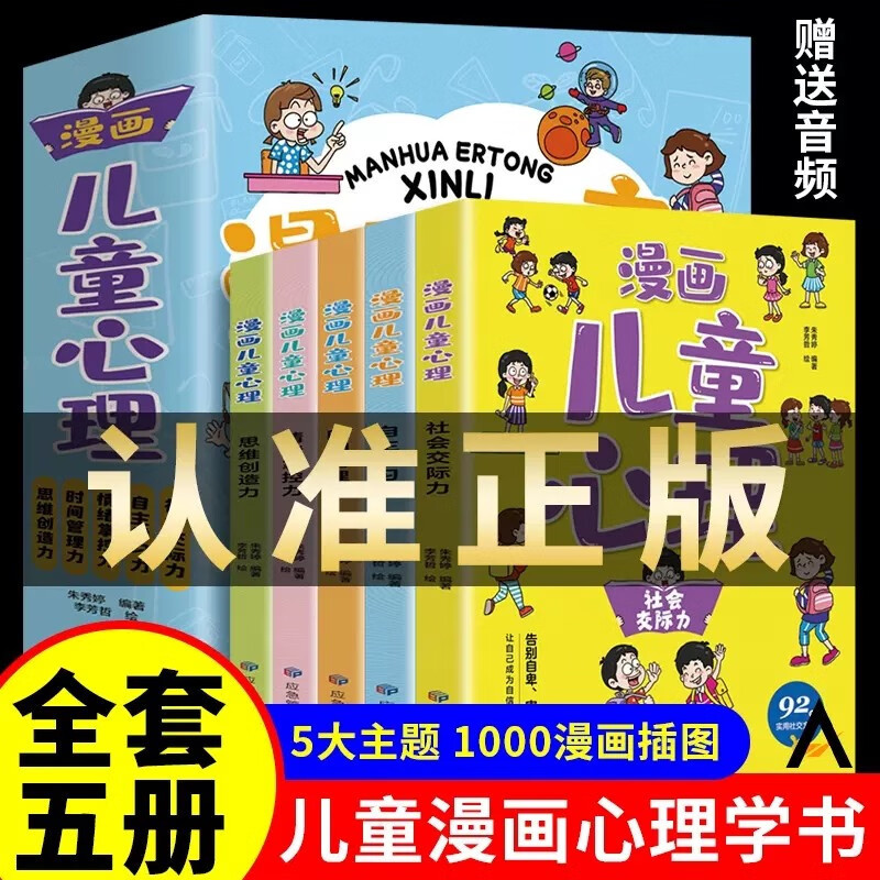 孩子爱发脾气？读这套《漫画儿童心理》吧，管事！