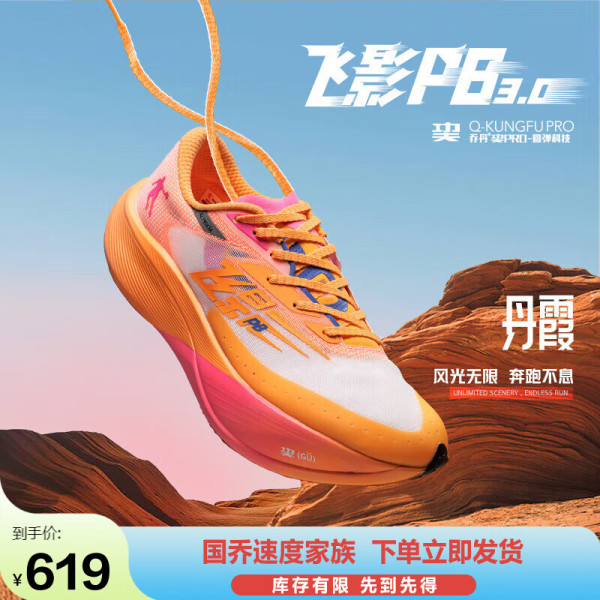 乔丹飞影PB3.0 专业马拉松全掌碳板跑鞋开箱体验，特点特别突出