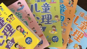 孩子爱发脾气？读这套《漫画儿童心理》吧，管事！