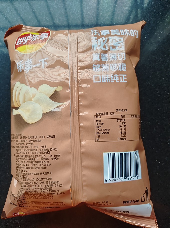 乐事膨化食品