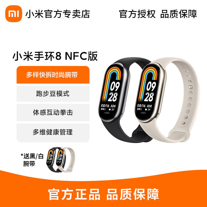 小米手环8 NFC版到手体验——对比小米手环6 NFC版