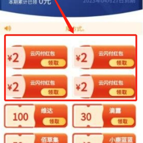 云闪付6元买4张2.01-2的红包券，可还信用卡！浙江地区