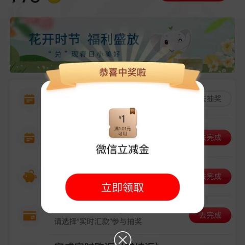 工行本次拒绝露笑脸，28连抽，一共拿到68.6元微信立减金