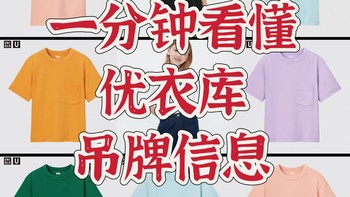 童装 篇二十四：衣服的吊牌信息，你会看吗？ 