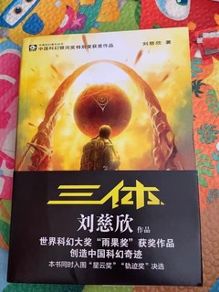 最喜欢的书《三体》