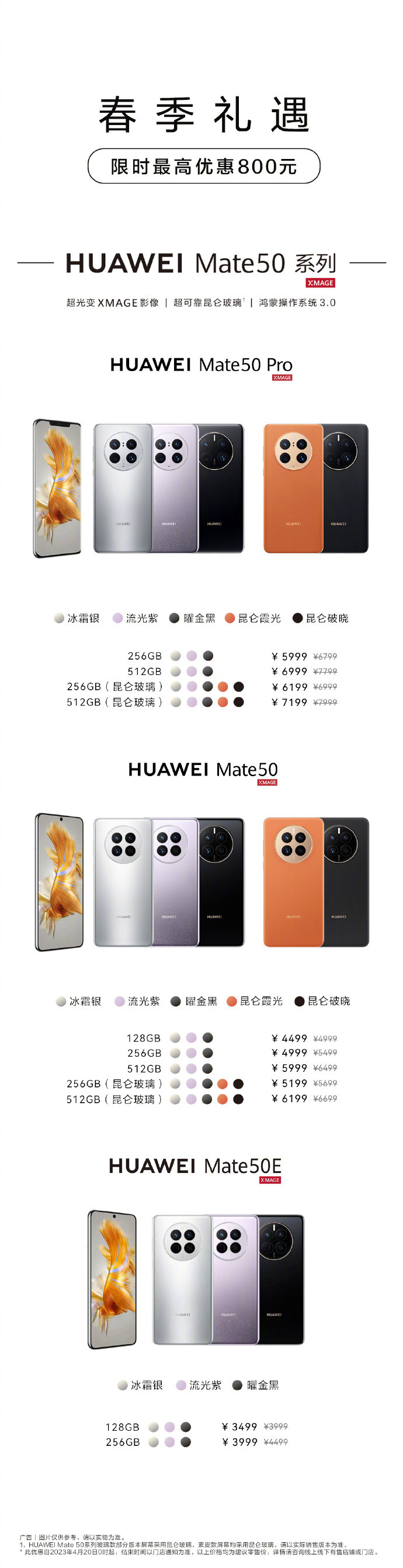 华为 Mate50 系列迎限时降价，最高直降 800 元