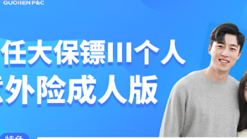 不需要健康告知的意外险，大保镖Ⅲ号！