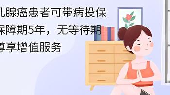 专为乳腺癌女性定制，5年保障，确诊即赔！