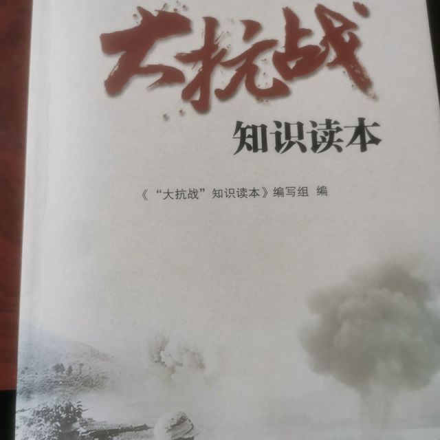 推荐给大家这本书，勿忘国耻，牢记历史