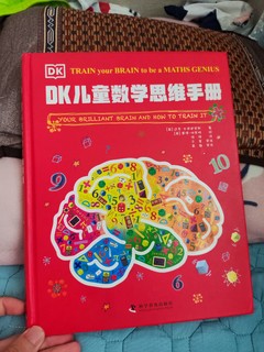 儿童好书推荐-儿童数学思维手册