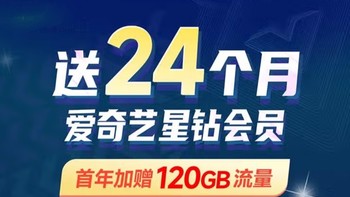 买手机送电话卡，24个月会员、120G流量是真香还是套路