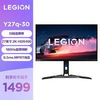 联想(Lenovo)拯救者27英寸2KFastIPS180Hz低蓝光FreeSync1msHDR400升降旋转音箱电竞显示器Y27q-30