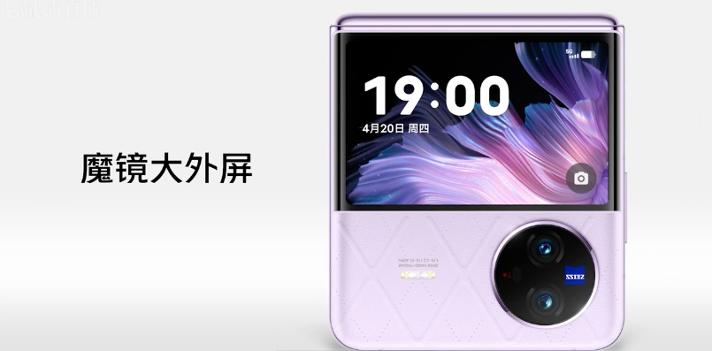 vivo X Flip 发布：“魔镜”大外屏、好看又能打，柔光化妆镜，骁龙8+