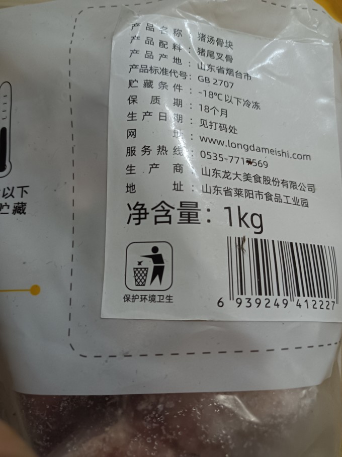 龙大禽蛋肉类