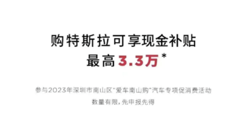 深圳放大招！特斯拉比亚迪补贴3万3 苹果痛失全球第一