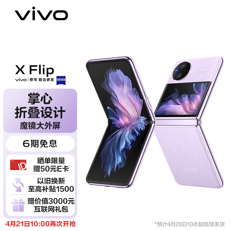 vivo X Flip发布：悬停蔡司影像+双卡双待，12+256GB仅售5999元