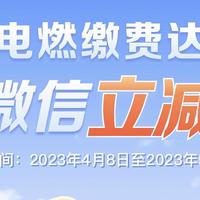 建行福利来袭，生活缴费达标送微信立减金