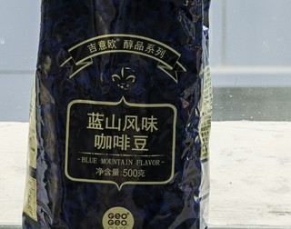 雪山之巅 来一杯吉意欧蓝山咖啡可好