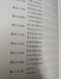 四大名著《西游记》