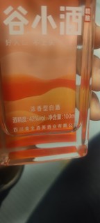 谷小酒，中国红