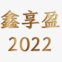 和泰「鑫享盈2022/增多多3号泰山版」，瑕不掩瑜