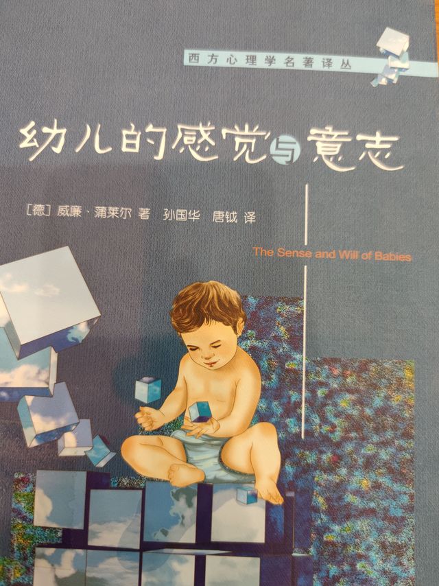 探索儿童的感知之路