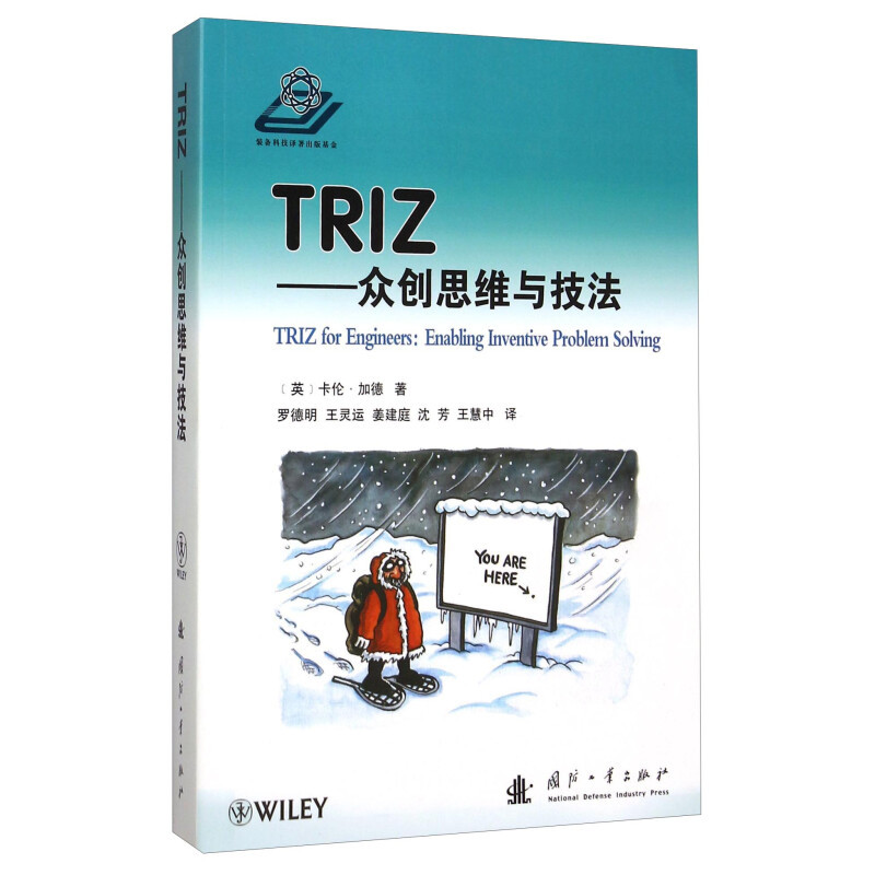 triz  ——让创新变得有法可循