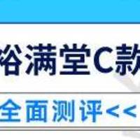 中信保诚金裕满堂两全保险C款好不好？性价比如何？是否值得入手？