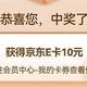 建行社保中10元京东E卡！最高50元！中国建设银行下午三点刚出的活动