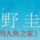 如果推理小说一定要有死亡，这本书所触及的或许就是最残忍最令人绝望的一种情境。