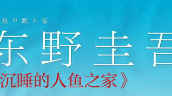 如果推理小说一定要有死亡，这本书所触及的或许就是最残忍最令人绝望的一种情境。