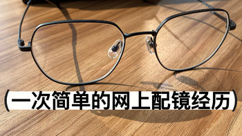 ﻿285元入手钛-金属全框+A4 1.60依视路非球面镜片眼镜