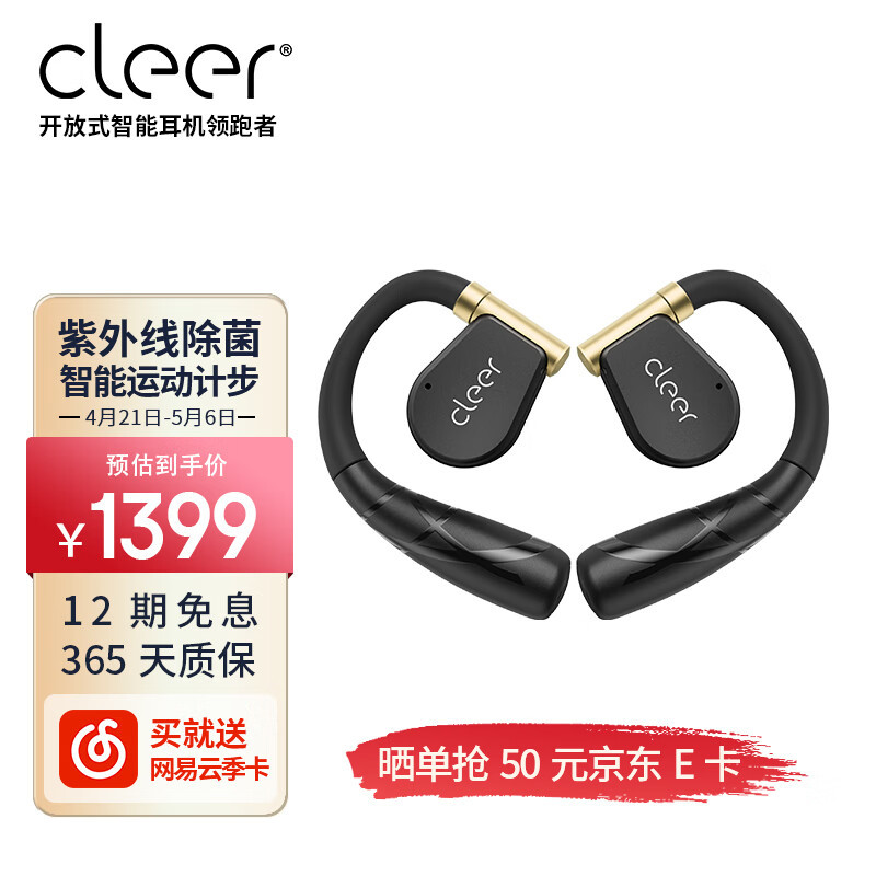 戴上Cleer ARC II 音弧解放双耳，享受更自由的音符