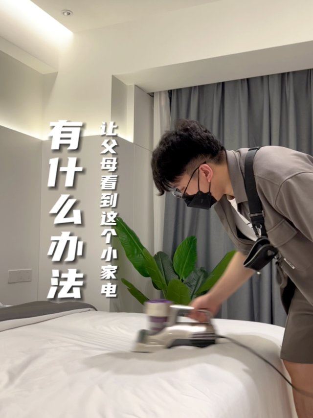 有什么办法让爸妈都能看到这个小家电呢？