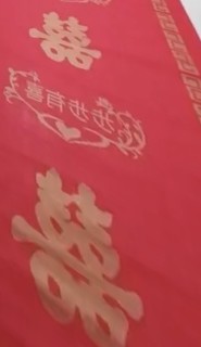 备婚清单分享。佳茉喜庆红地毯婚庆用品装饰