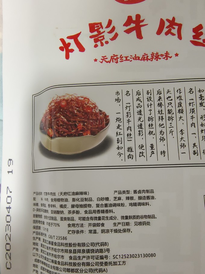 棒棒娃肉干肉脯