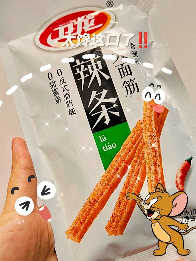 卫龙其他休闲零食