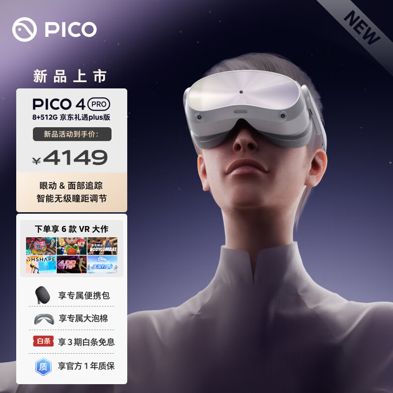 PICO 4 Pro VR 一体机 眼动&面部追踪带来沉浸式新体验