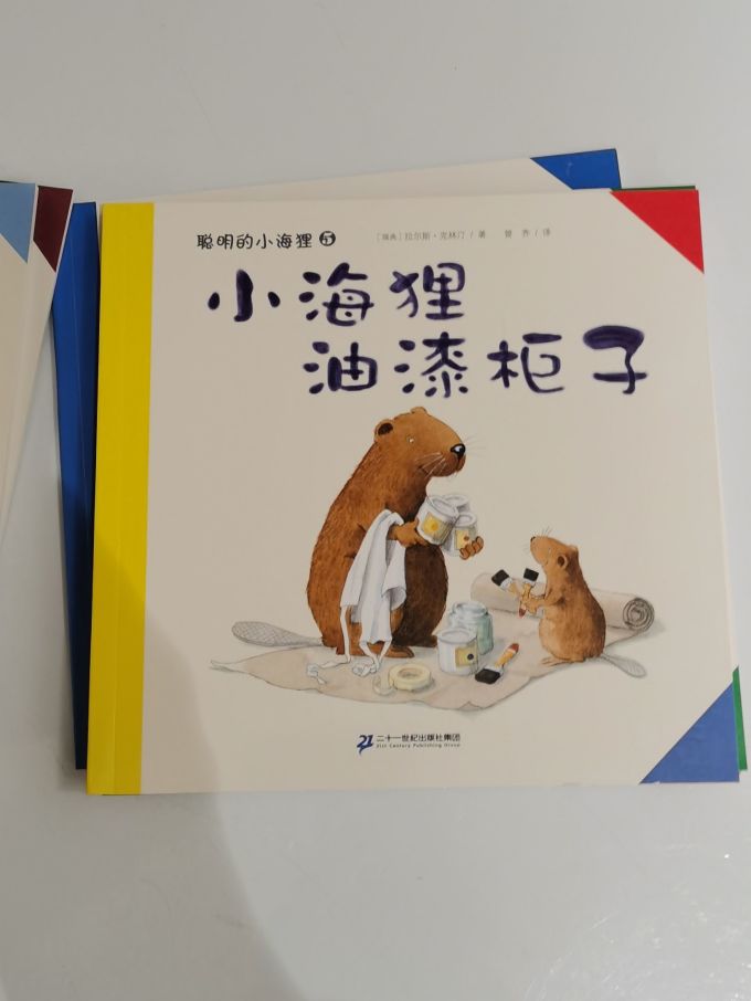 三岁儿童绘本之聪明的小海狸