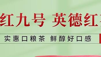 英红牌经典英红九号9号红茶正品特香浓香型英德特产一级茶叶