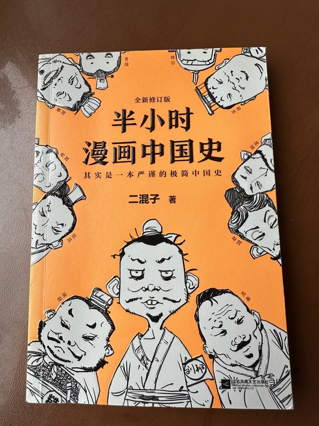 半小时漫画中国史